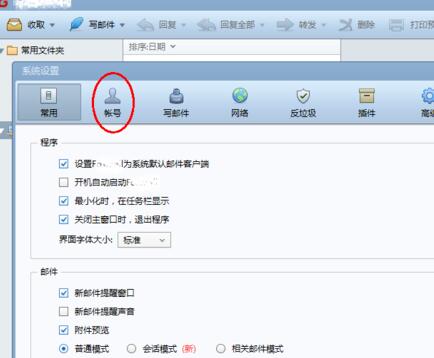 foxmail设置自动收取邮件的时间间隔的详细方法 截图