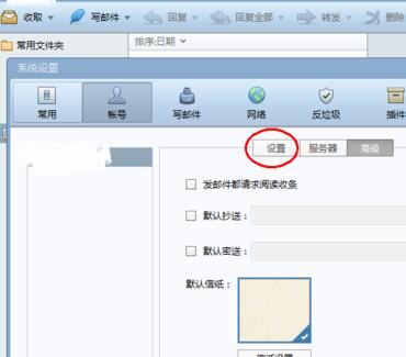 foxmail设置自动收取邮件的时间间隔的详细方法 截图