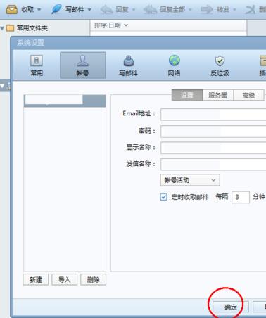foxmail设置自动收取邮件的时间间隔的详细方法 截图