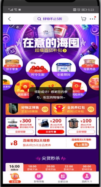 京东领取优惠券的具体讲解 截图