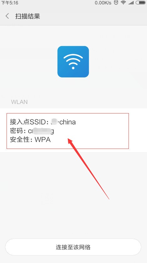 小米6中查看wifi密码的方法步骤