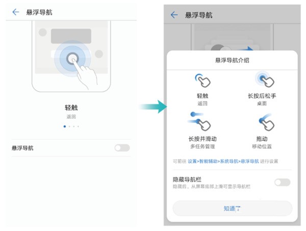 华为Mate10用悬浮球的方法步骤