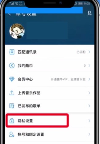 酷狗音乐隐藏歌单的方法步骤 截图