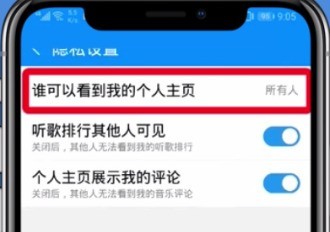 酷狗音乐隐藏歌单的方法步骤 截图