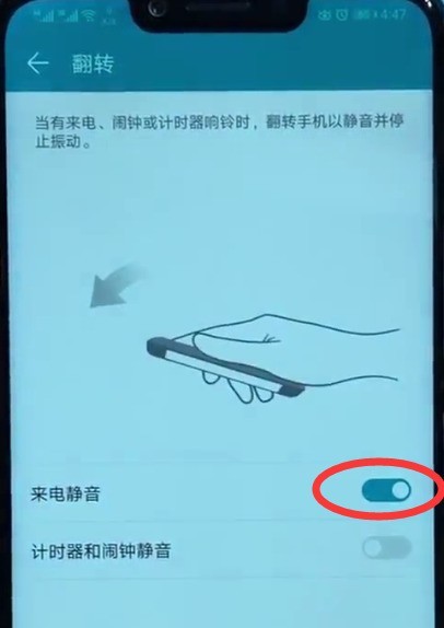 荣耀play开启翻转静音的具体步骤 截图