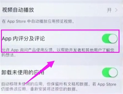 苹果6plus关闭APP评分提醒的简单方法