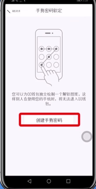 qq钱包创建密码的简单步骤