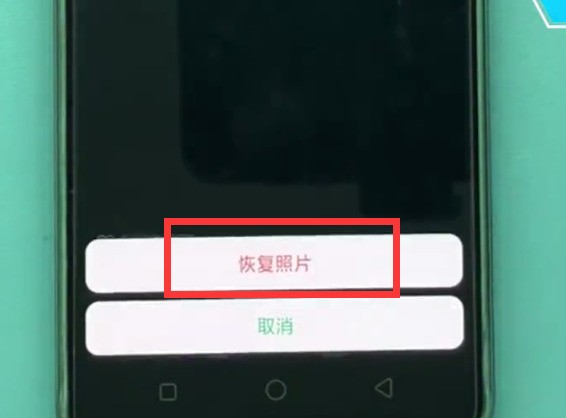 oppo手机恢复被删照片的具体步骤 截图