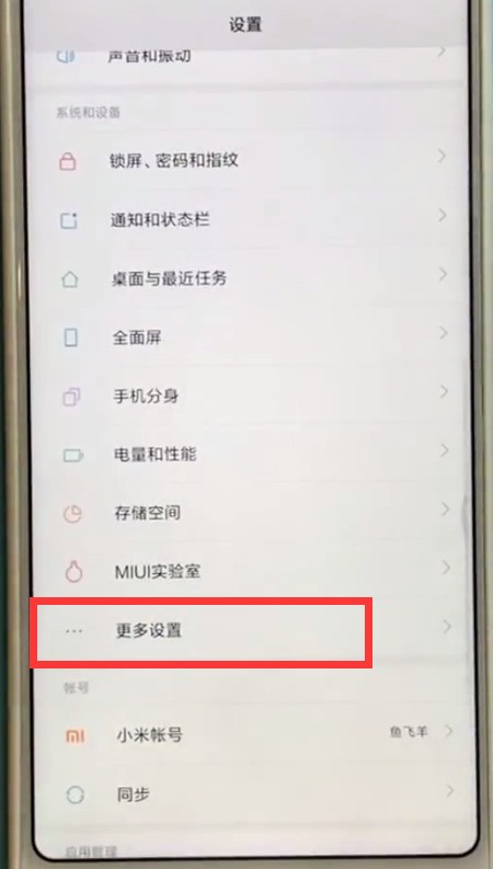 小米mix2s中开启定位的简单方法 截图
