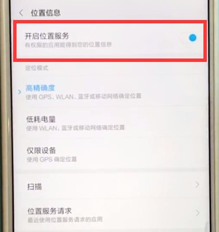 小米mix2s中开启定位的简单方法 截图