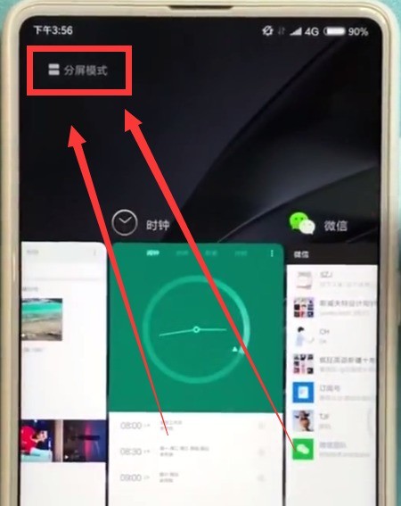 小米mix2s中快速分屏的简单方法 截图