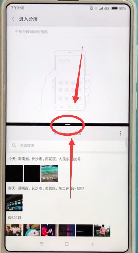 小米mix2s中快速分屏的简单方法 截图