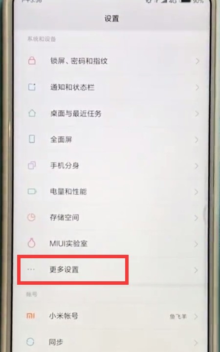 小米mix2s中快速分屏的简单方法 截图