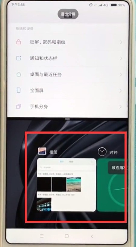 小米mix2s中快速分屏的简单方法 截图