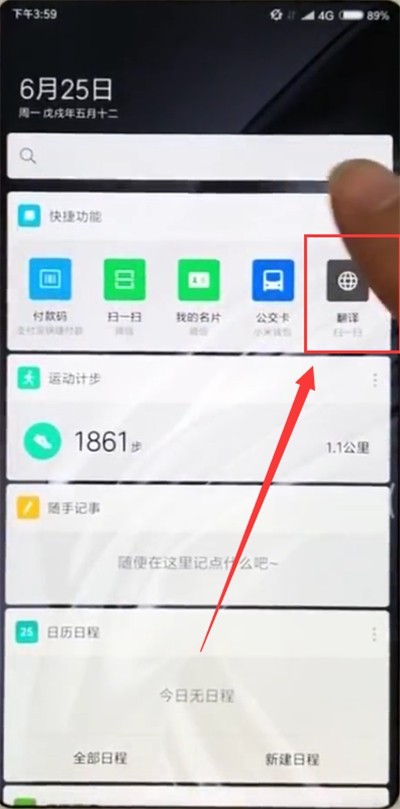 小米mix2s中翻译的详细方法 截图