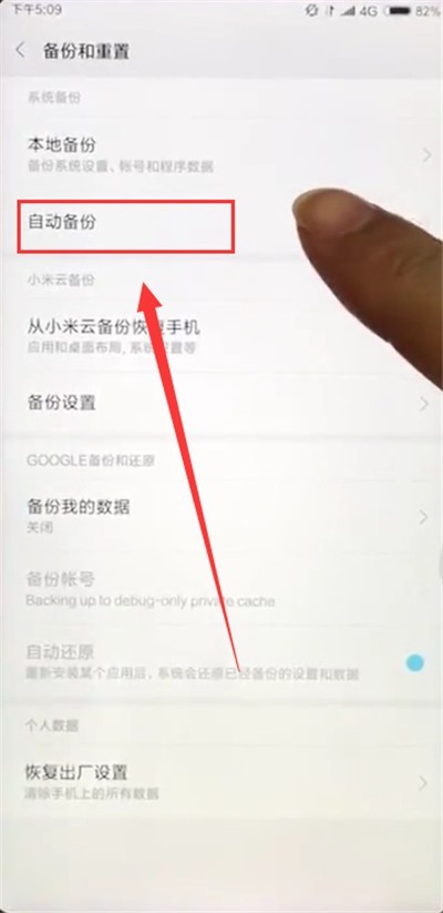 小米max2s开启备份的简单步骤 截图
