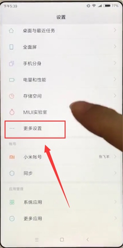 小米max2s开启备份的简单步骤 截图