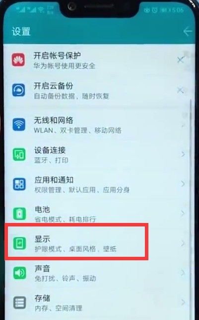 荣耀play中更换字体的操作步骤 截图