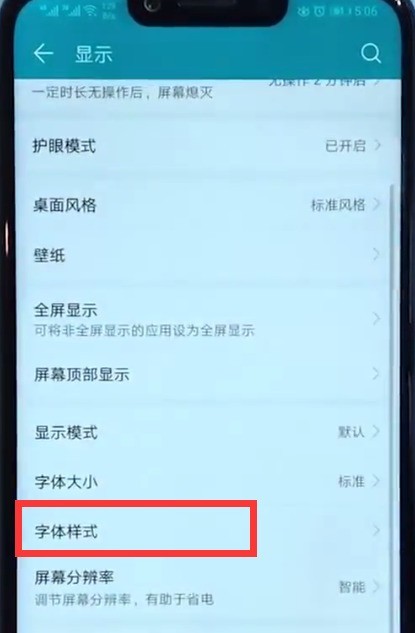 荣耀play中更换字体的操作步骤 截图
