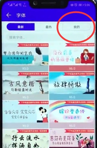 荣耀play中更换字体的操作步骤 截图