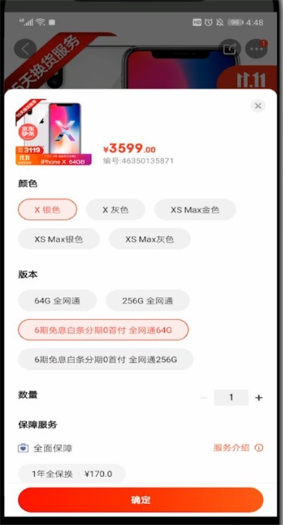 京东买东西进行分期的详细步骤讲解 截图