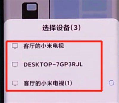 小米cc9pro中投屏的方法步骤 截图