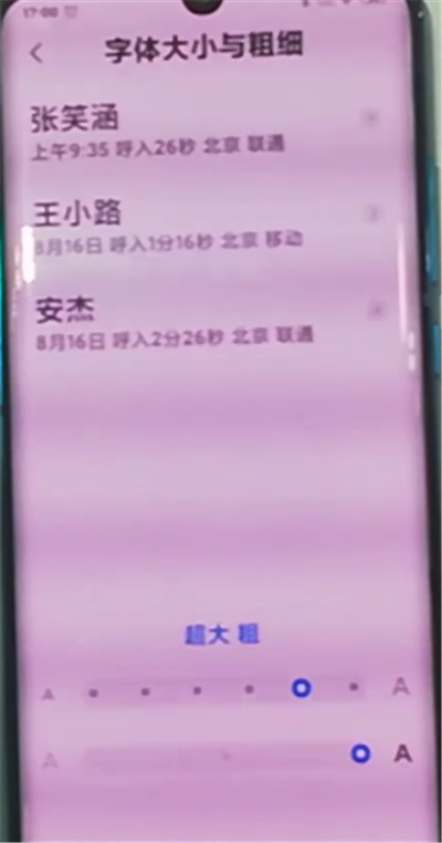 小米cc9pro中设置字体大小的方法步骤 截图