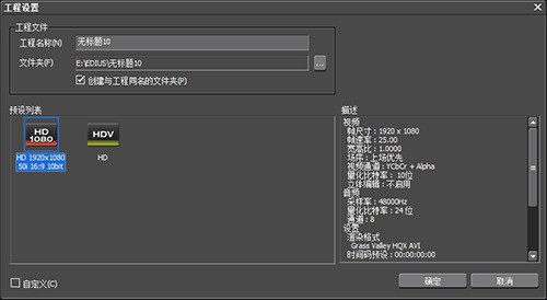 edius新建工程的详细方法 截图