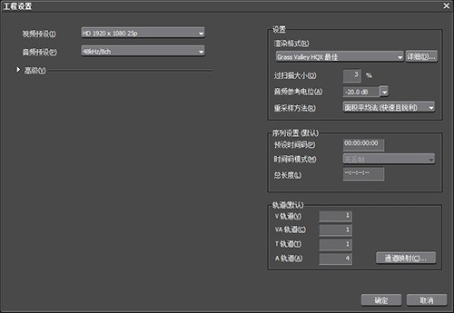edius新建工程的详细方法 截图