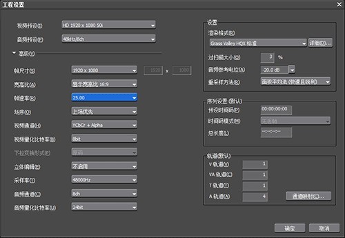 edius新建工程的详细方法 截图
