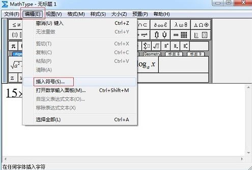 MathType快速输入除号的详细方法 截图