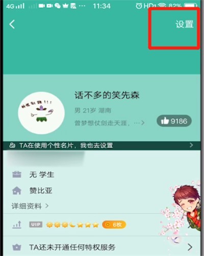 qq中不让好友点赞的方法步骤 截图