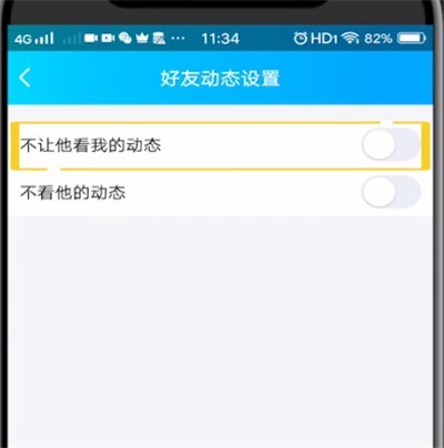 qq中不让好友点赞的方法步骤 截图