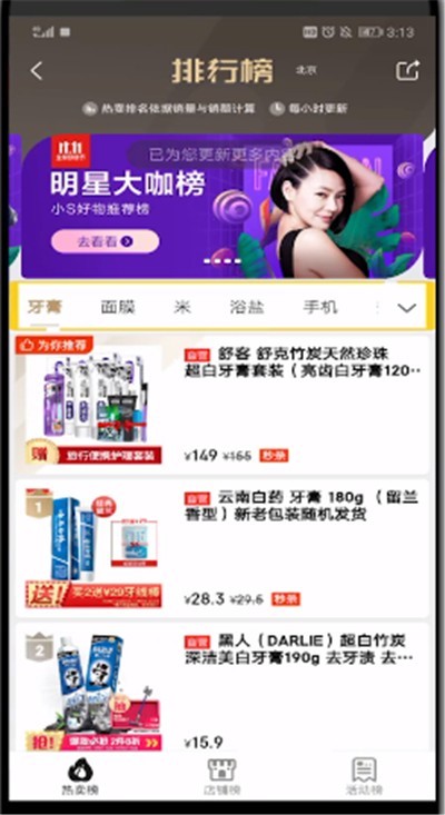 京东查看排行的详细步骤 截图
