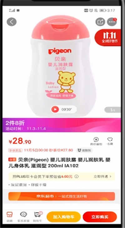 京东直播里面付款的详细步骤 截图