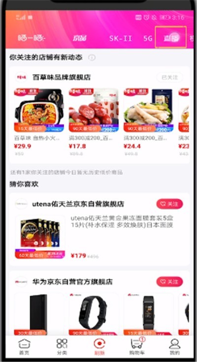 京东直播里面付款的详细步骤 截图