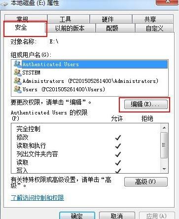 win7电脑设置everyone权限方法介绍 截图