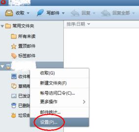 foxmail设置自动收取邮件的时间间隔的详细方法 截图