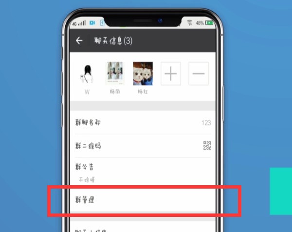 微信中转让群主给别人的方法步骤 截图