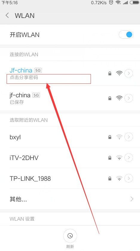 小米6中查看wifi密码的方法步骤