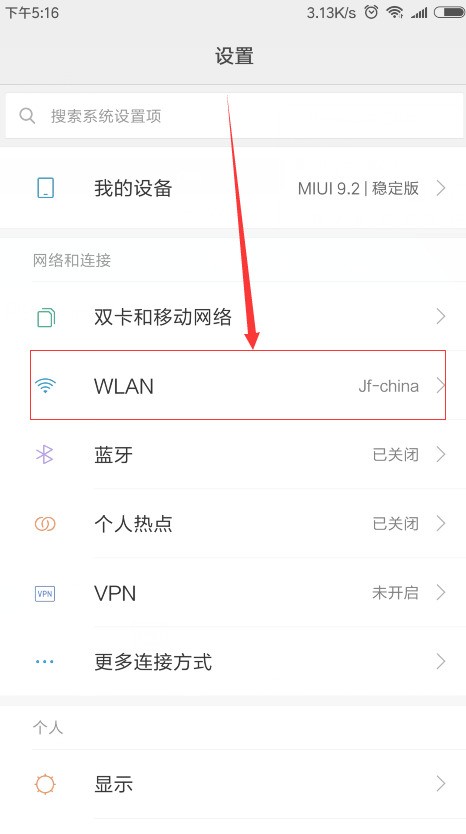 小米6中查看wifi密码的方法步骤