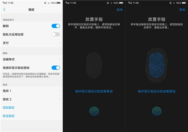 vivox21中添加指纹的方法步骤
