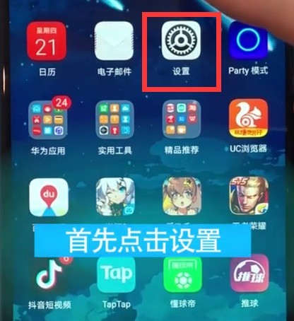 荣耀play开启翻转静音的具体步骤 截图