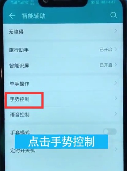 荣耀play开启翻转静音的具体步骤 截图