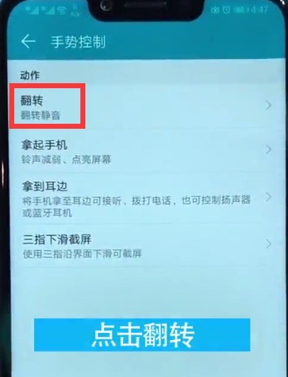 荣耀play开启翻转静音的具体步骤 截图