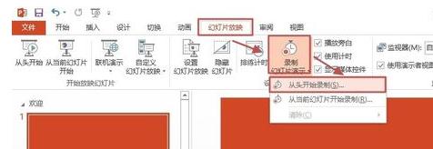 ppt2013录制幻灯片视频的操作方法