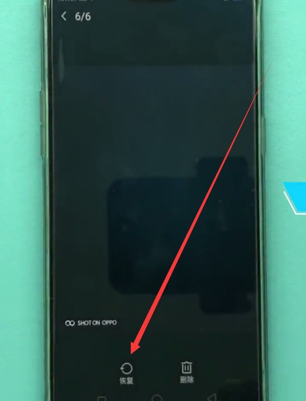oppo手机恢复被删照片的具体步骤 截图