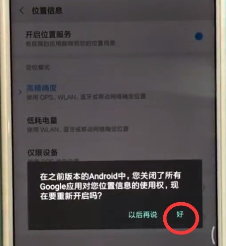 小米mix2s中开启定位的简单方法 截图