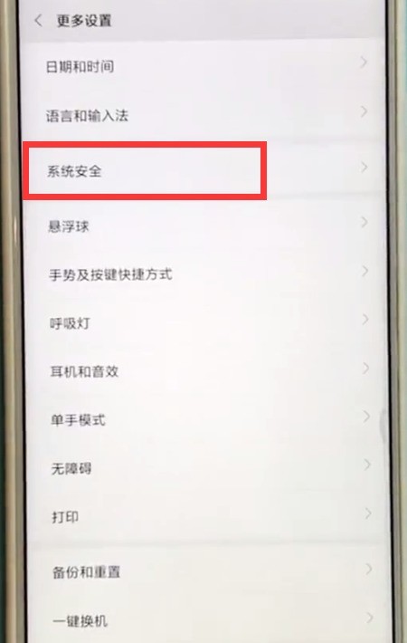 小米mix2s中开启定位的简单方法 截图