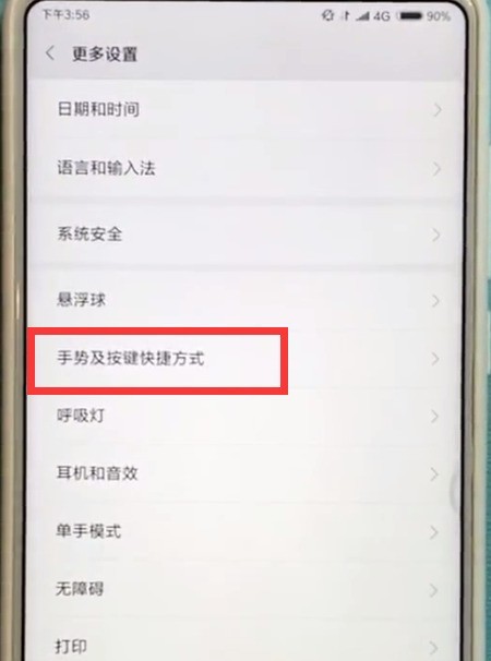 小米mix2s中快速分屏的简单方法 截图